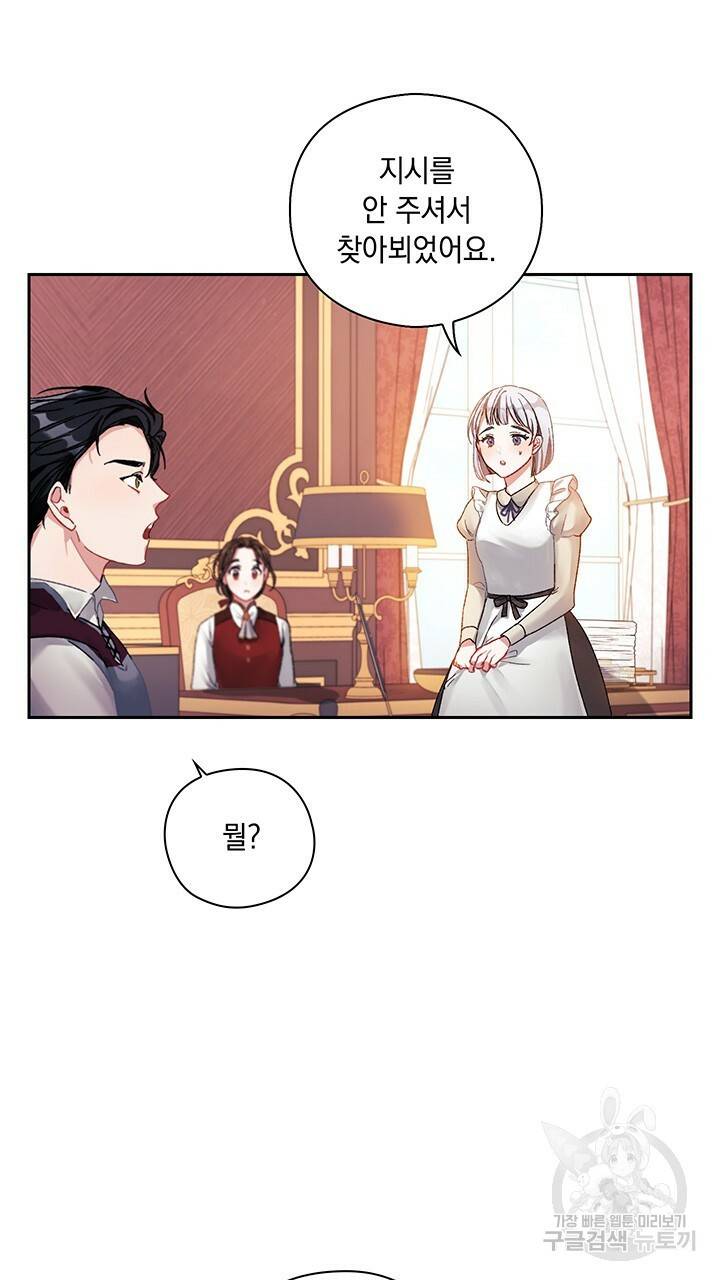 그대 사자의 이름으로 4화 58