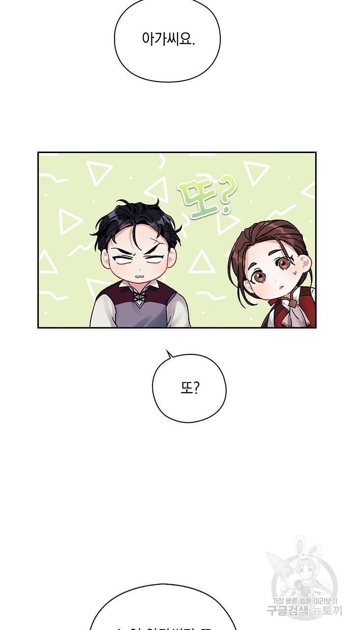 그대 사자의 이름으로 4화 59