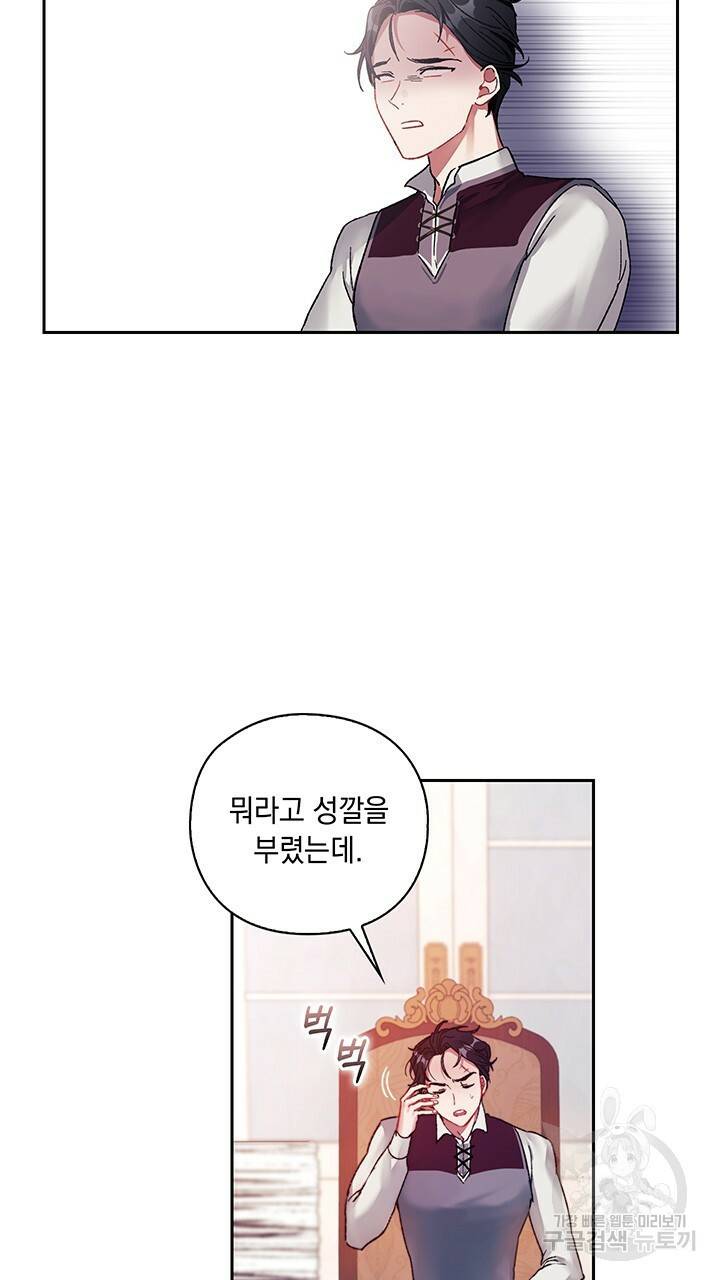 그대 사자의 이름으로 4화 63