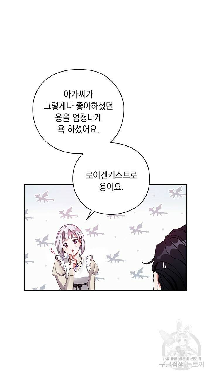 그대 사자의 이름으로 4화 65