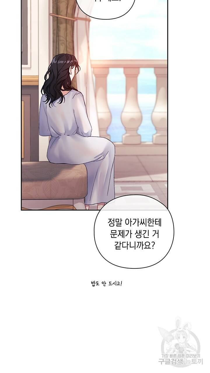 그대 사자의 이름으로 4화 68