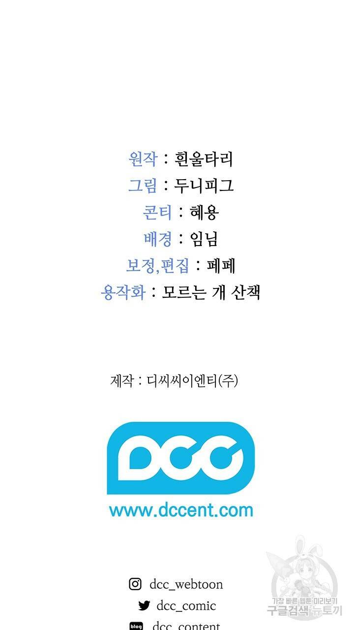 그대 사자의 이름으로 4화 71