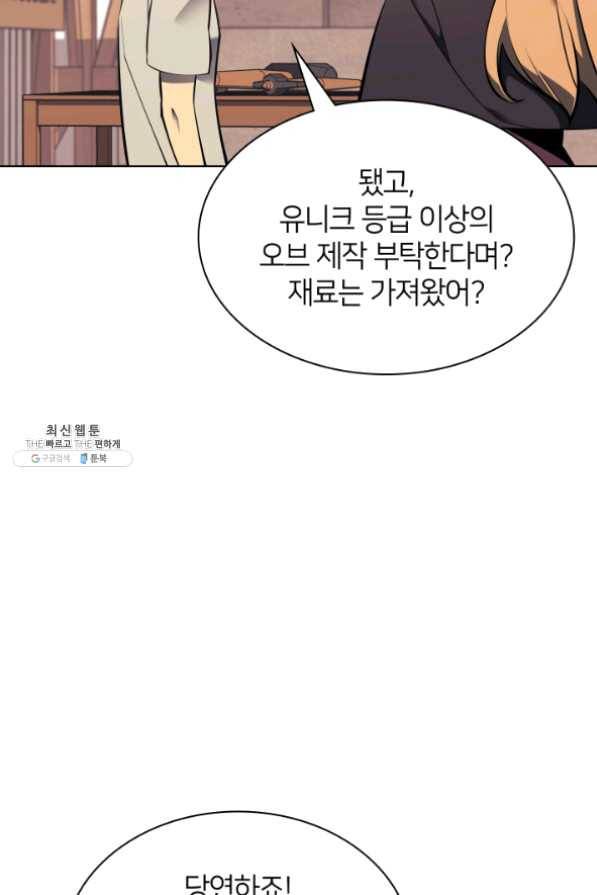 템빨(카카오) 102화 잊혀진 것들 9