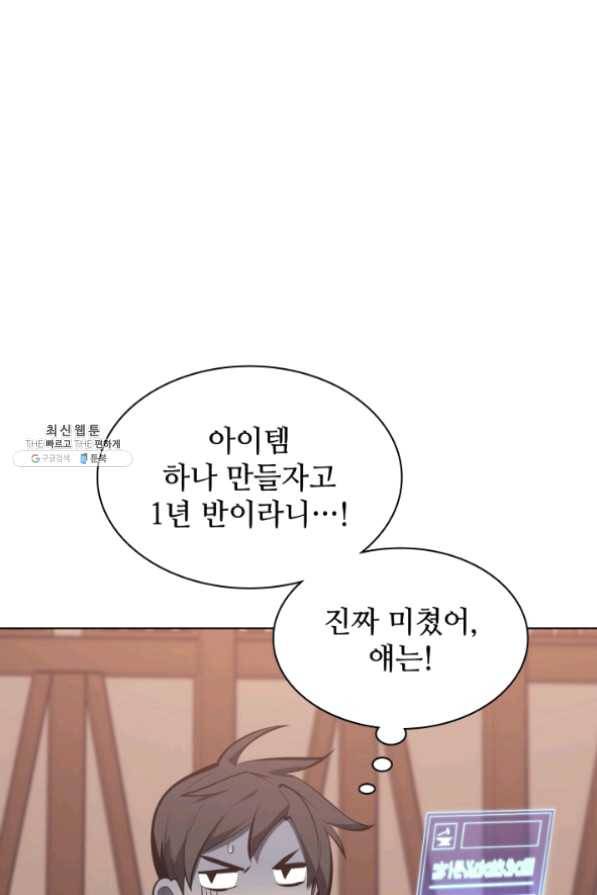 템빨(카카오) 102화 잊혀진 것들 11