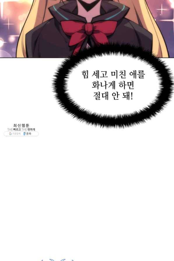 템빨(카카오) 102화 잊혀진 것들 14