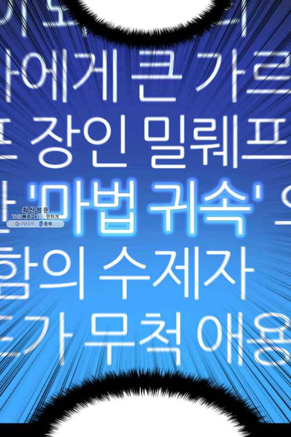 템빨(카카오) 102화 잊혀진 것들 18