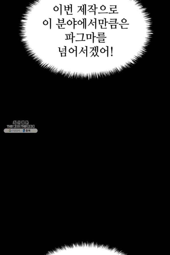 템빨(카카오) 102화 잊혀진 것들 25
