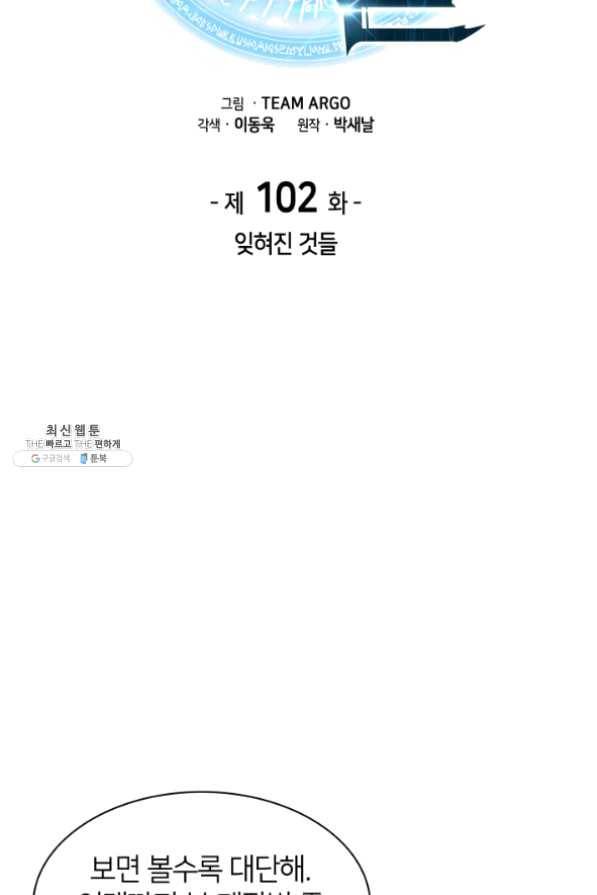 템빨(카카오) 102화 잊혀진 것들 29