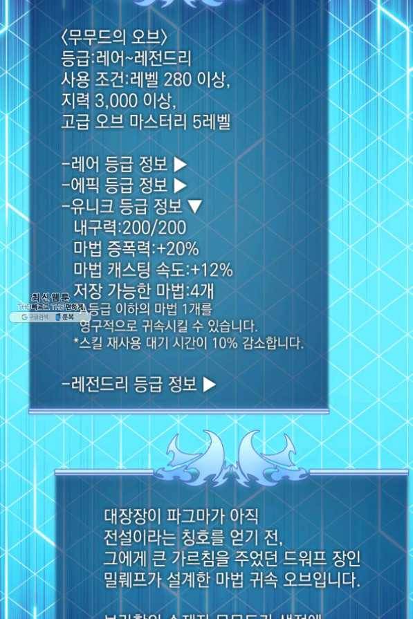 템빨(카카오) 102화 잊혀진 것들 32