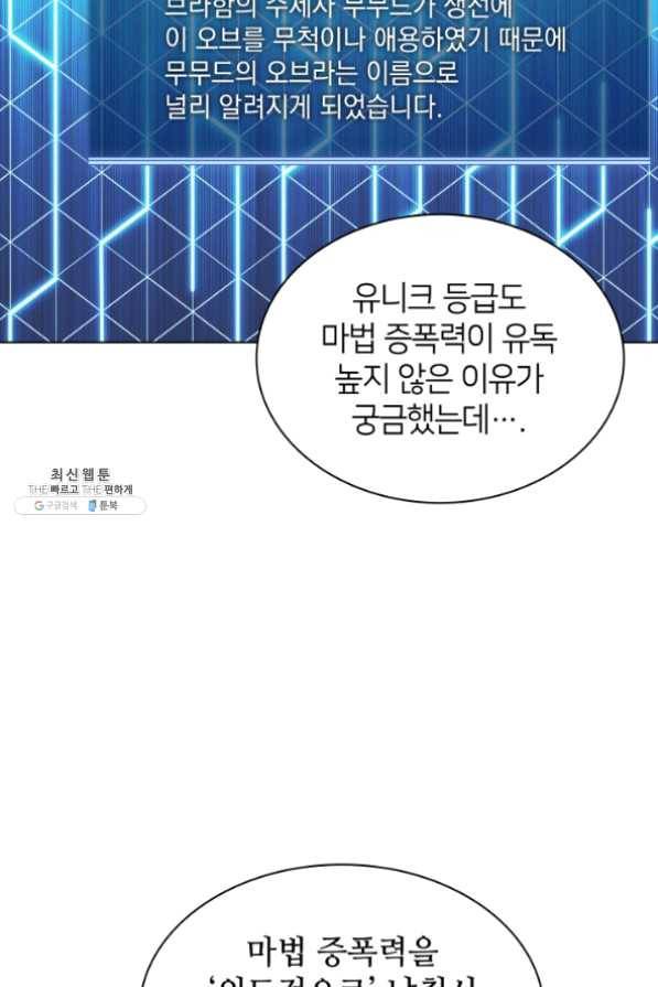 템빨(카카오) 102화 잊혀진 것들 33