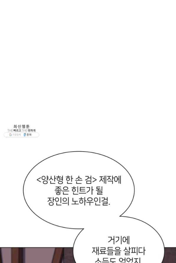 템빨(카카오) 102화 잊혀진 것들 35