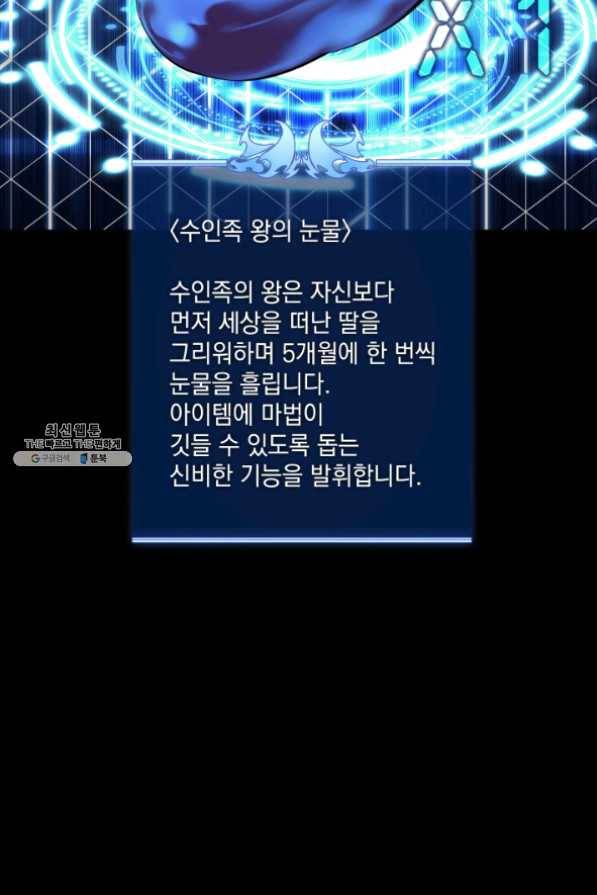 템빨(카카오) 102화 잊혀진 것들 39