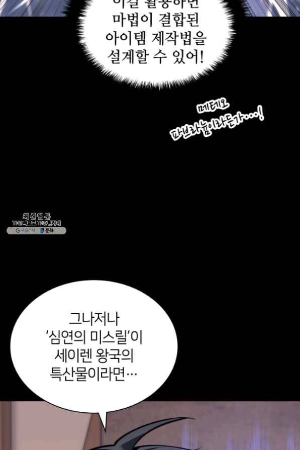 템빨(카카오) 102화 잊혀진 것들 41