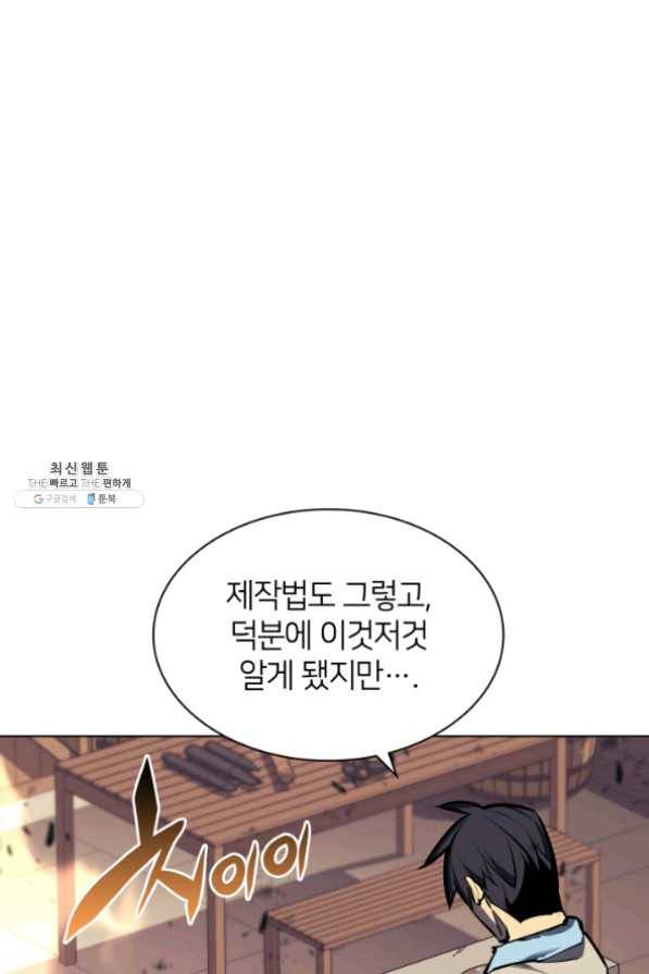 템빨(카카오) 102화 잊혀진 것들 45