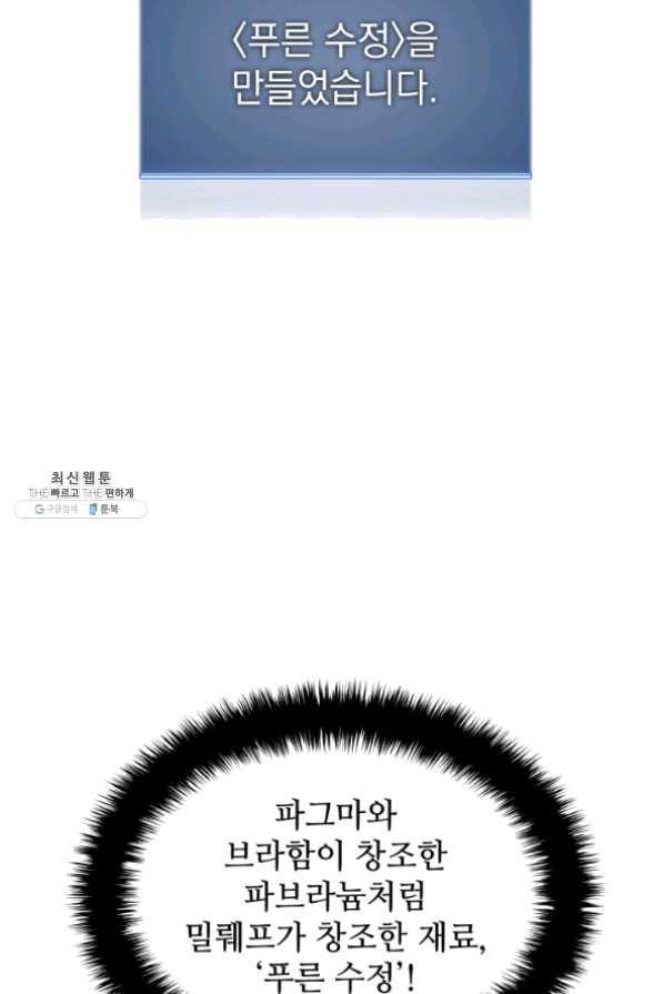 템빨(카카오) 102화 잊혀진 것들 48