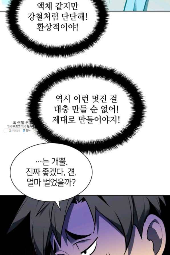 템빨(카카오) 102화 잊혀진 것들 50