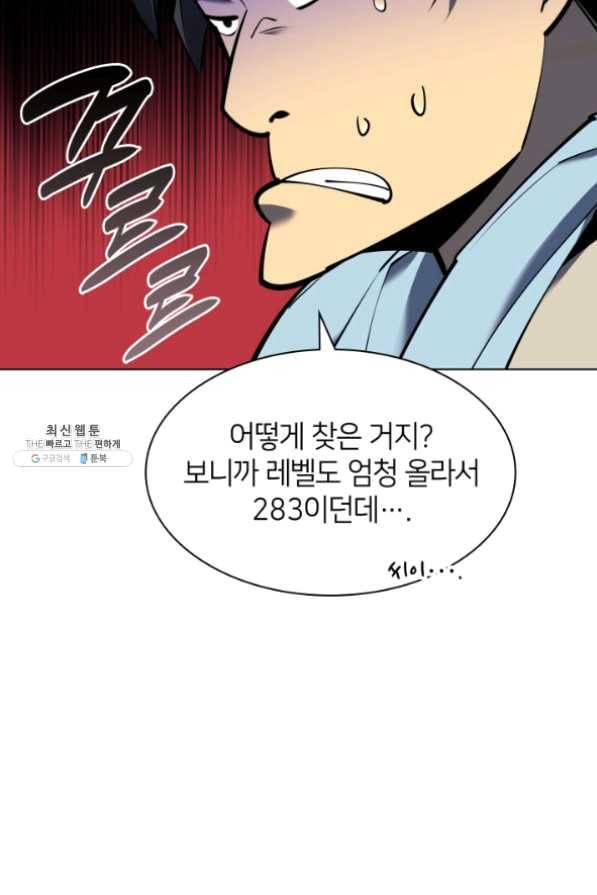 템빨(카카오) 102화 잊혀진 것들 51
