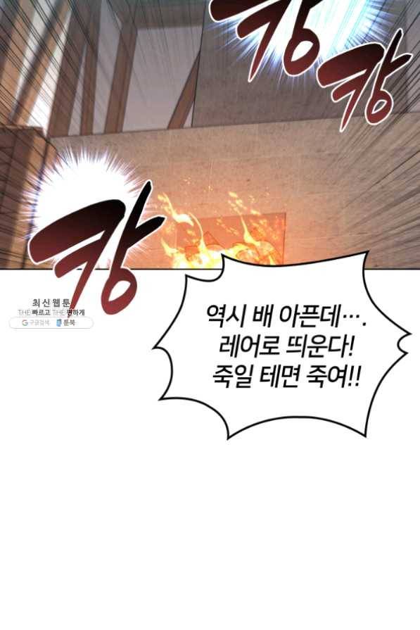 템빨(카카오) 102화 잊혀진 것들 53
