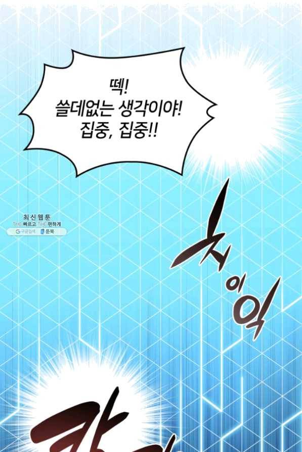 템빨(카카오) 102화 잊혀진 것들 54