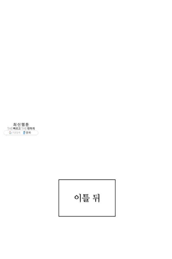 템빨(카카오) 102화 잊혀진 것들 56