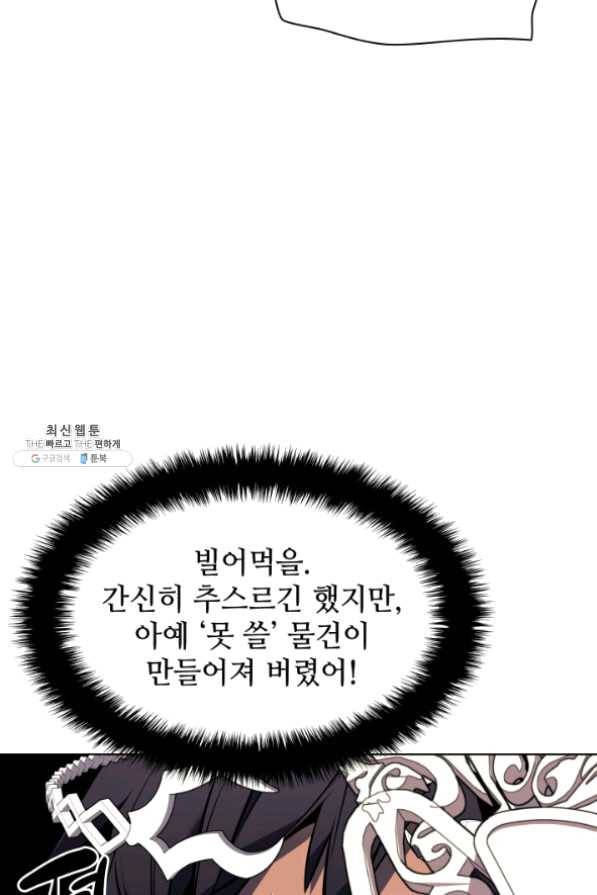 템빨(카카오) 102화 잊혀진 것들 61