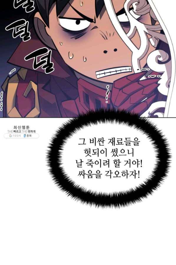 템빨(카카오) 102화 잊혀진 것들 62