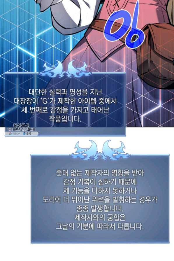 템빨(카카오) 102화 잊혀진 것들 65