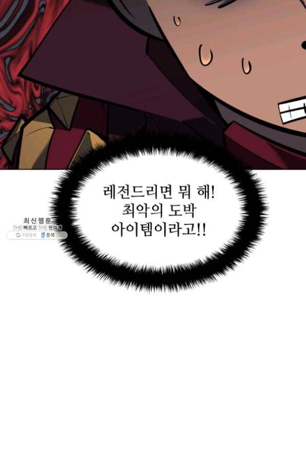 템빨(카카오) 102화 잊혀진 것들 67