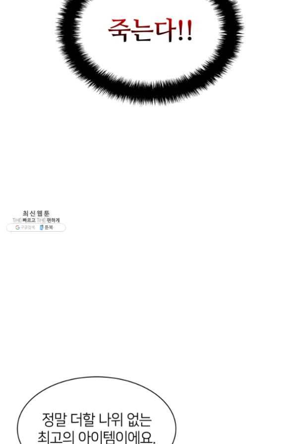 템빨(카카오) 102화 잊혀진 것들 69
