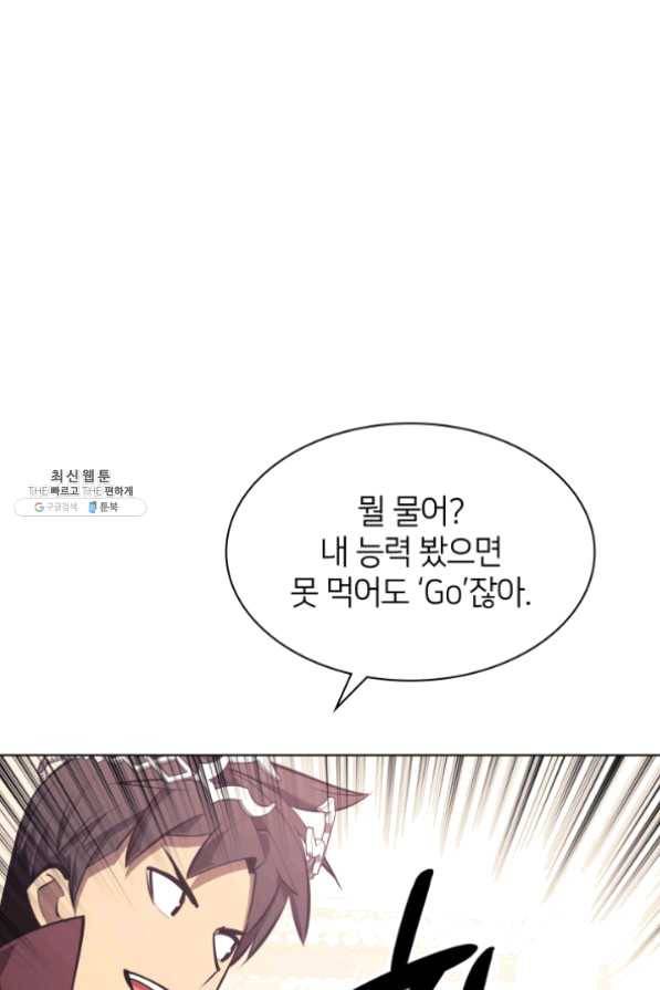 템빨(카카오) 102화 잊혀진 것들 82