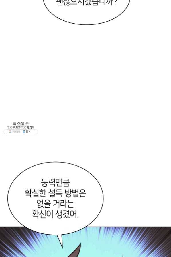 템빨(카카오) 102화 잊혀진 것들 87