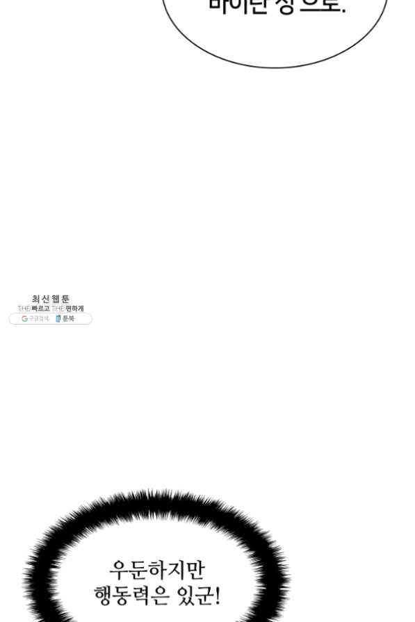 템빨(카카오) 102화 잊혀진 것들 89