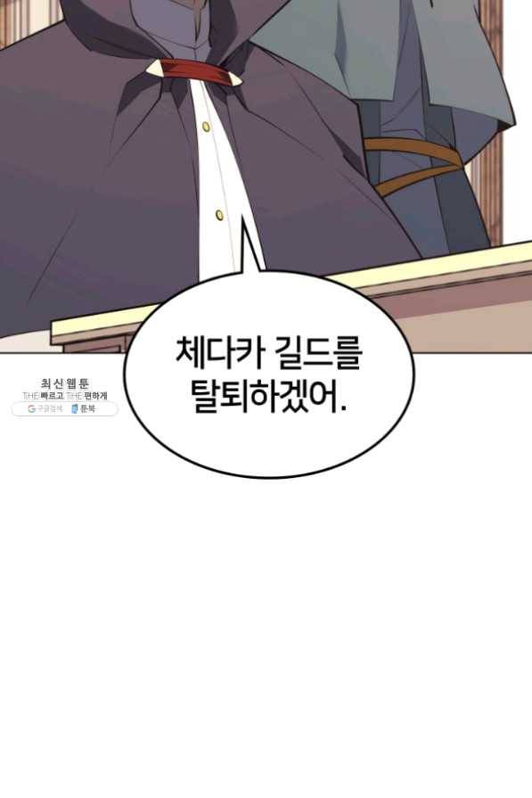 템빨(카카오) 102화 잊혀진 것들 96