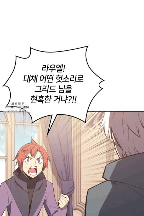 템빨(카카오) 102화 잊혀진 것들 97