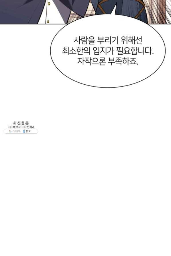 템빨(카카오) 102화 잊혀진 것들 103