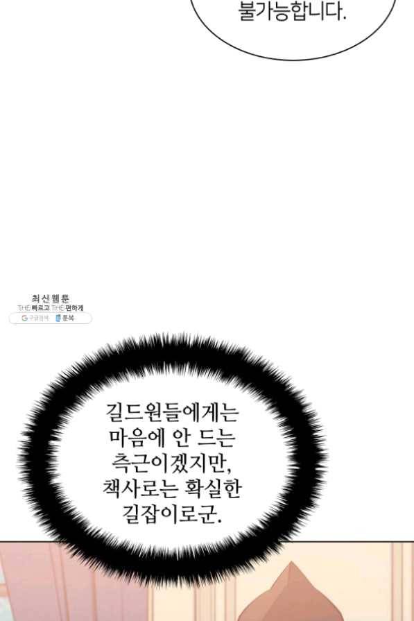 템빨(카카오) 102화 잊혀진 것들 105
