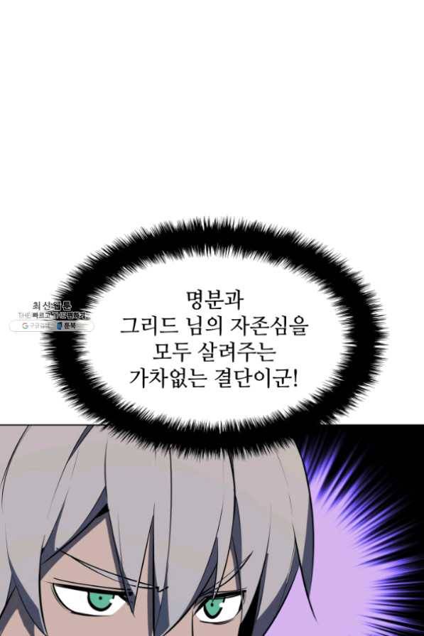 템빨(카카오) 102화 잊혀진 것들 109