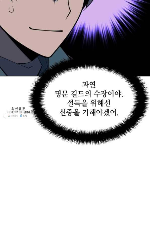 템빨(카카오) 102화 잊혀진 것들 110