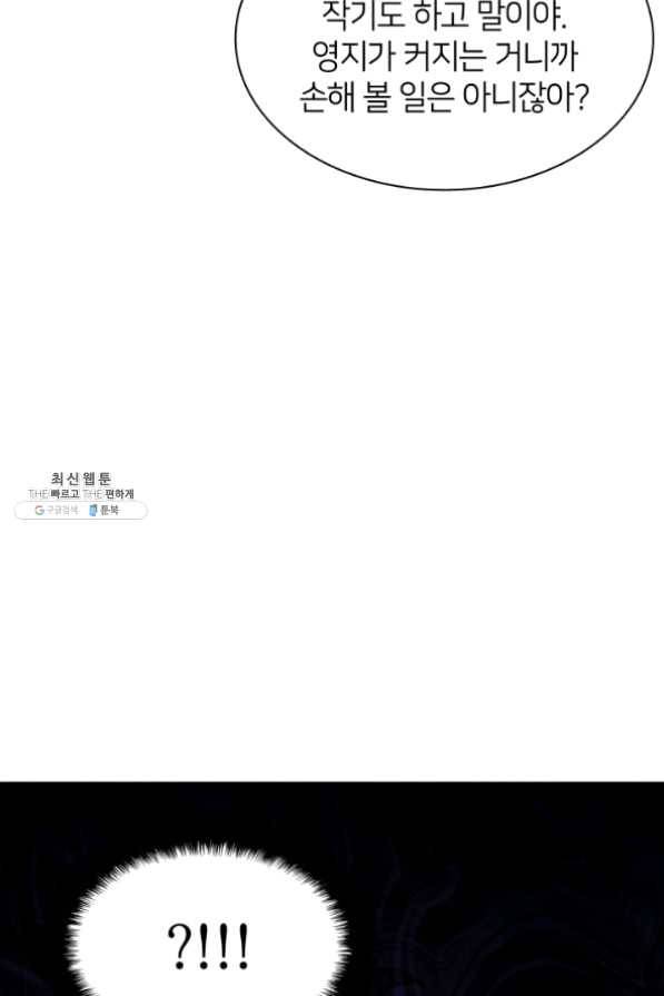 템빨(카카오) 102화 잊혀진 것들 116