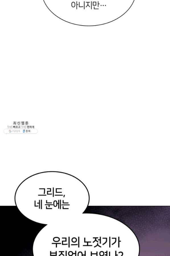 템빨(카카오) 102화 잊혀진 것들 120