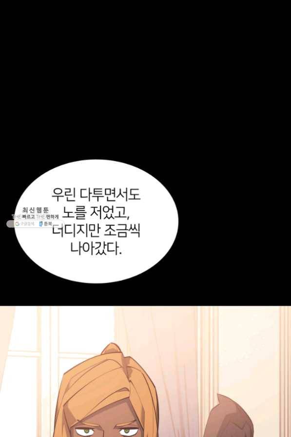 템빨(카카오) 102화 잊혀진 것들 124