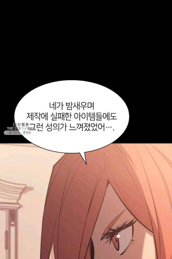 템빨(카카오) 102화 잊혀진 것들 126