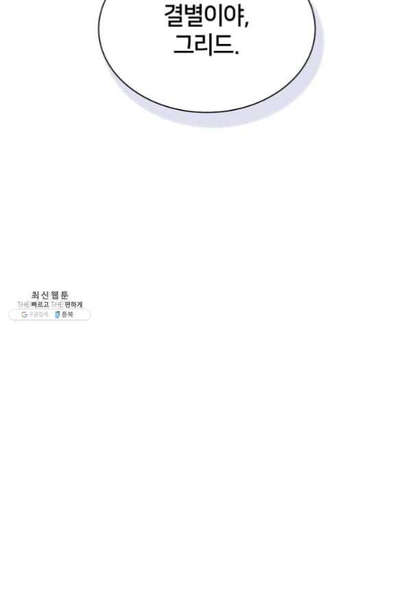 템빨(카카오) 102화 잊혀진 것들 132