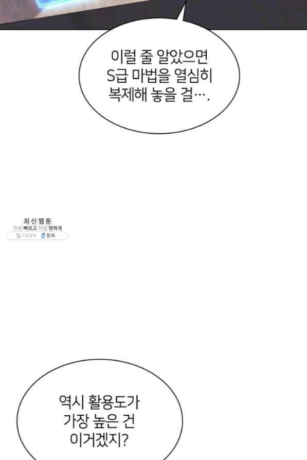 템빨(카카오) 102화 잊혀진 것들 136