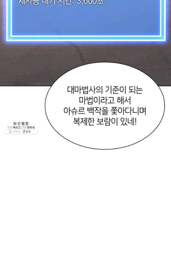 템빨(카카오) 102화 잊혀진 것들 138