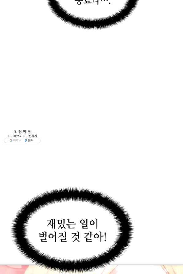 템빨(카카오) 102화 잊혀진 것들 140