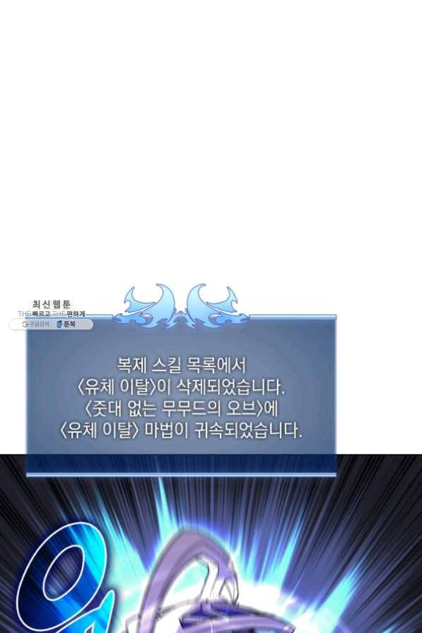 템빨(카카오) 102화 잊혀진 것들 142