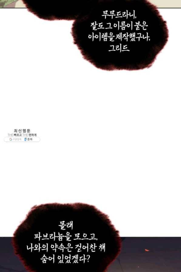 템빨(카카오) 102화 잊혀진 것들 150