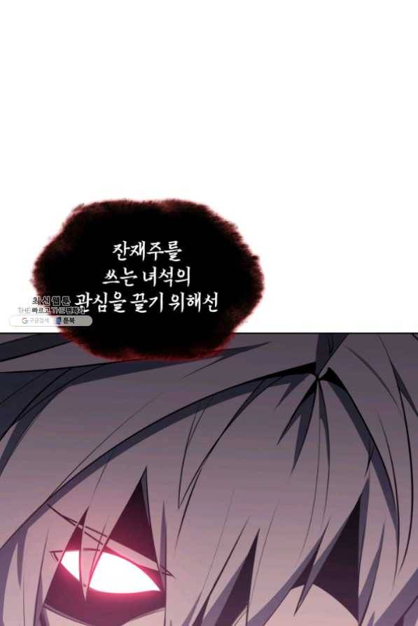 템빨(카카오) 102화 잊혀진 것들 152