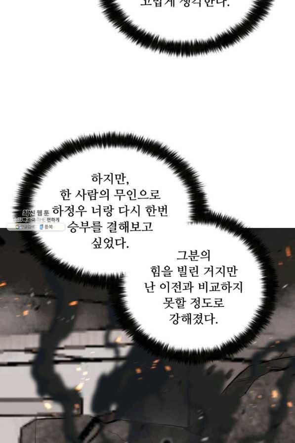 리버스 빌런 86화 이유들 5